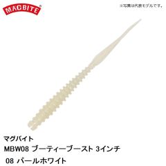 マグバイト　MBW08 ブーティーブースト 3インチ 08 パールホワイト