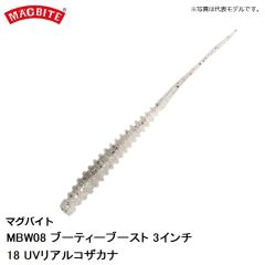 マグバイト　MBW08 ブーティーブースト 3インチ 18 UVリアルコザカナ