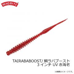 MBW11 鯛ラバ ブーティーブースト 3インチ 27 甲殻オレンジ

