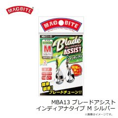マグバイト　MBA13 ブレードアシスト インディアナタイプ M シルバー