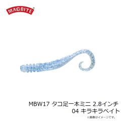 マグバイト　MBW17 タコ足一本ミニ 2.8インチ 04 キラキラベイト