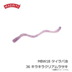 マグバイト　MBW18 タイラバ虫 36 キラキラクリアムラサキ