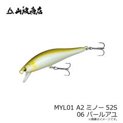 山波商店　MYL01 A2ミノー52S 06 パールアユ