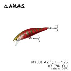山波商店　MYL01 A2ミノー52S 07 アキイロ