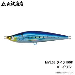 山波商店　MYL03 タイラ190F 01 イワシ