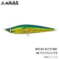 山波商店　MYL03 タイラ190F 06 ペンペンシイラ