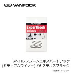 ヴァンフック　SP-11F スプーンエキスパート スーパーファイン 50入 #6 フッ素ブラック