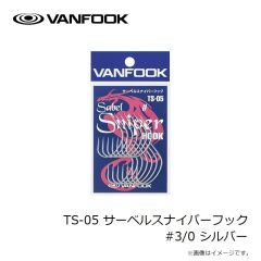 ヴァンフック　TS-05 サーベルスナイパーフック #3/0 シルバー