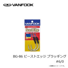 ヴァンフック　BG-86 ビーストエッジ プラッギング #6/0