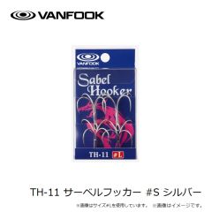 ヴァンフック　TH-11 サーベルフッカー #S シルバー