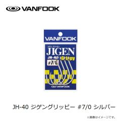 ヴァンフック　JH-40 ジゲングリッピー #4/0 シルバー