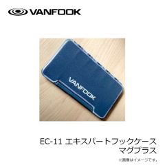 ヴァンフック EC-11 エキスパートフックケース マグプラス