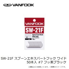 ヴァンフック　SW-21F スプーンエキスパートフック ワイド 50本入 #7 フッ素ブラック
