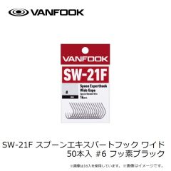 ヴァンフック　SW-11F スプーンエキスパート ワイド スーパーファイン 50入 #7 フッ素ブラック