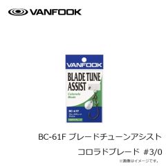 ヴァンフック　BWSD-G ブレードワークス システムパーツダブルG #1 ゴールド