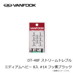 ヴァンフック　DT-48F ストリームトレブル ミディアムヘビー 8入 #14 フッ素ブラック
