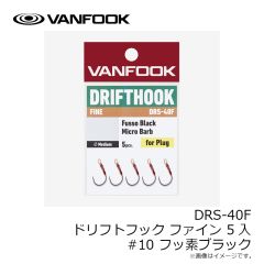 ヴァンフック　DRS-50F ドリフトフック オールラウンド 5入 #6 フッ素ブラック