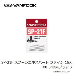 ヴァンフック　SW-21F スプーンエキスパートフック ワイド 50本入 #9 フッ素ブラック