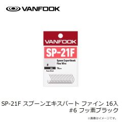 ヴァンフック　SW-21F スプーンエキスパートフック ワイド 50本入 #9 フッ素ブラック