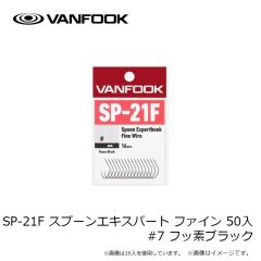 ヴァンフック　SW-21F スプーンエキスパートフック ワイド 50本入 #9 フッ素ブラック