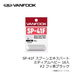 ヴァンフック　SP-31F スプーンエキスパート ミディアム 50入 #5 フッ素ブラック