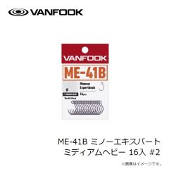 ヴァンフック　ME-41B ミノーエキスパート ミディアムヘビー 16入 #2
