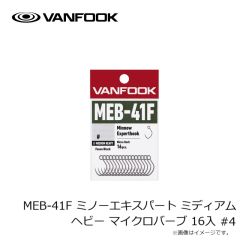ヴァンフック　MEB-41F ミノーエキスパート ミディアムヘビー マイクロバーブ 16入 #8