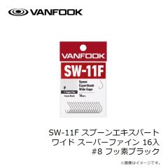 ヴァンフック　SW-11F スプーンエキスパート ワイド スーパーファイン 16入 #8 フッ素ブラック
