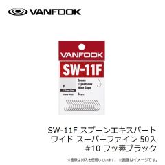 ヴァンフック　SW-11F スプーンエキスパート ワイド スーパーファイン 50入 #10 フッ素ブラック