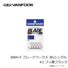 ヴァンフック　BWH-F ブレードワークス BGシングル #1 フッ素ブラック