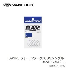 ヴァンフック　BWH-S ブレードワークス BGシングル #2/0 シルバー