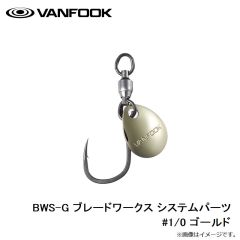 ヴァンフック　BWS-G ブレードワークス システムパーツ #1/0 ゴールド