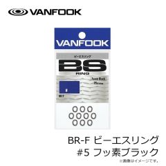 ヴァンフック　BR-F ビーエスリング #5 フッ素ブラック
