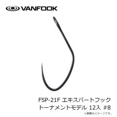 ヴァンフック　FSP-21F エキスパートフック トーナメントモデル 12入 #8