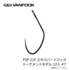 ヴァンフック　FSP-21F エキスパートフック トーナメントモデル 12入 #8