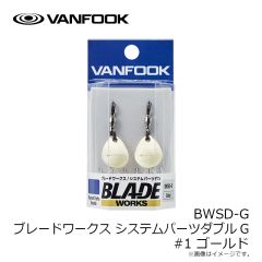 ヴァンフック　BWSD-G ブレードワークス システムパーツダブルG #1 ゴールド
