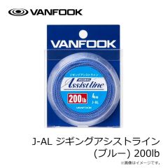 ヴァンフック　J-AL ジギングアシストライン(ブルー) 200lb