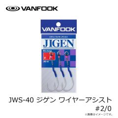 ヴァンフック　JWS-40 ジゲン ワイヤーアシスト #2/0