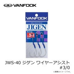 ヴァンフック　JWS-40 ジゲン ワイヤーアシスト #3/0