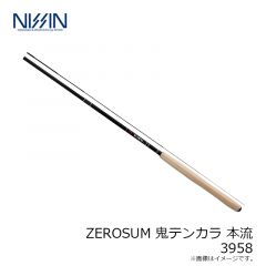 宇崎日新　ZEROSUM 鬼テンカラ 本流 3958