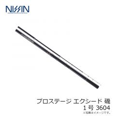 宇崎日新　プロステージ エクシード 磯 1号 360