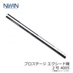 宇崎日新　プロステージ エクシード 磯 2号 4005