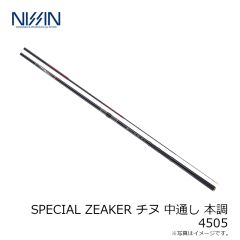 宇崎日新　SPECIAL ZEAKER チヌ 中通し 本調 4505