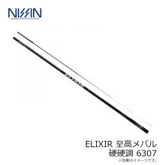 宇崎日新　ELIXIR 至高メバル 硬硬調 6307