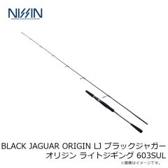宇崎日新　BLACK JAGUAR ORIGIN LJ ブラックジャガー オリジン ライトジギング 603SUL