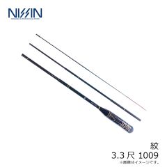 宇崎日新　紋 3.3尺 1009