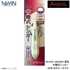 宇崎日新　BLACK JAGUAR 漢気 中鍾式シンカー 20号 Wグローゼブラ