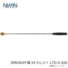 宇崎日新　ZEROSUM 磯 X4 ひしゃく LTD-G 820