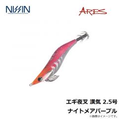 宇崎日新　エギ夜叉 漢気 2.5号 ナイトメアパープル