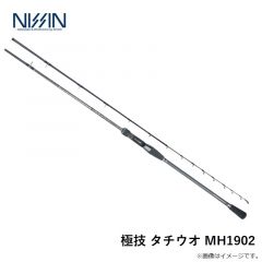 宇崎日新　極技 タチウオ MH1902